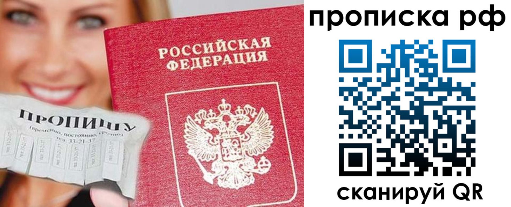 прописка законно в Топках