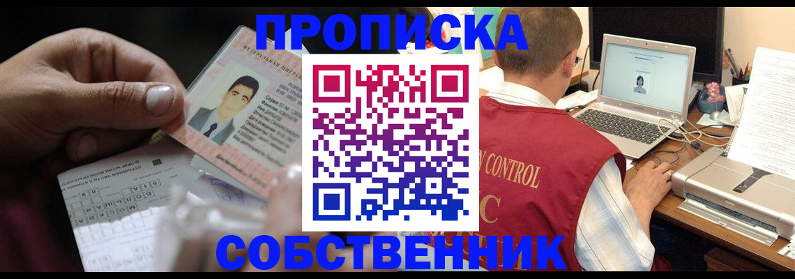прописка ребенка в Топках