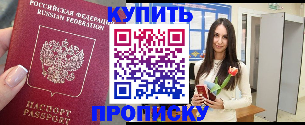 прописка регистрация в Топках