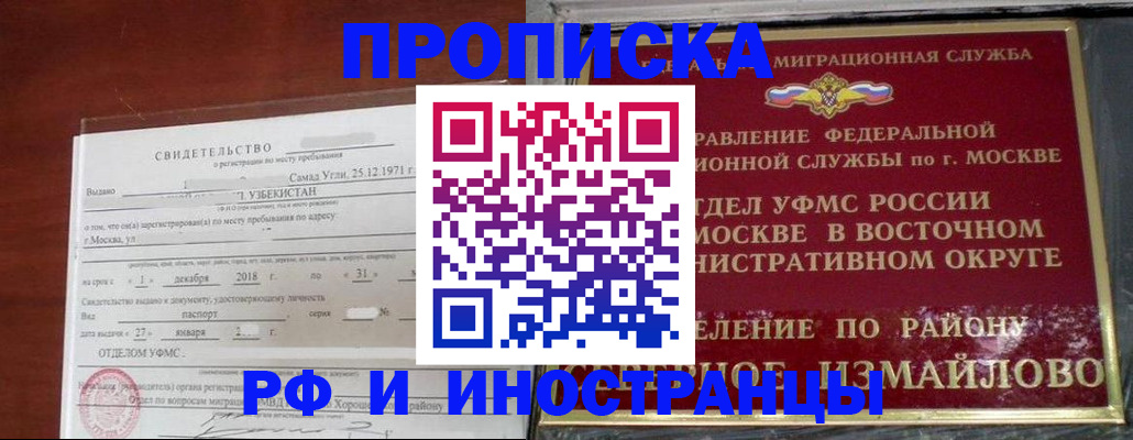 временная регистрация недорого в Топках