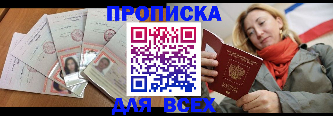 временная регистрация 2025 в Топках