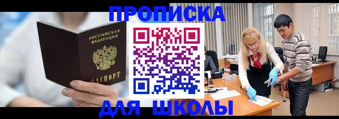 прописка в Топках