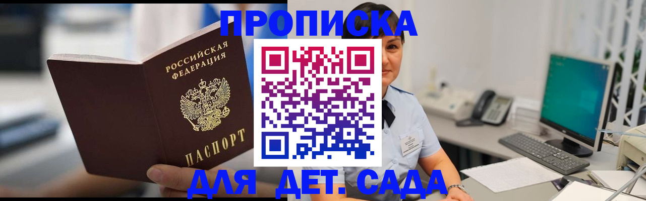 прописка гарантия в Топках