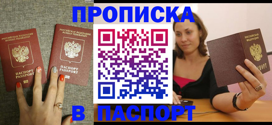 прописка паспорт в Топках