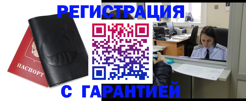 прописка штамп в Топках